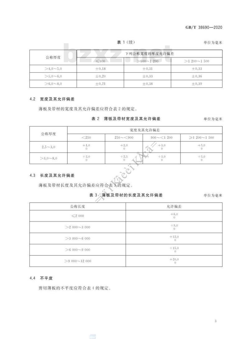 GB/T 38690-2020 耐蚀合金热轧薄板及带材