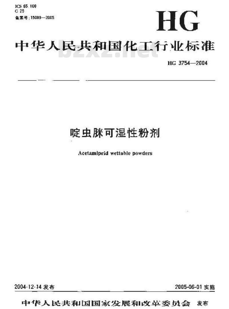 HG 3754-2004 啶虫脒可湿性粉剂