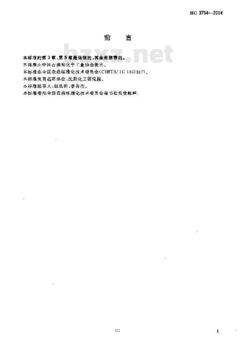 HG 3754-2004 啶虫脒可湿性粉剂