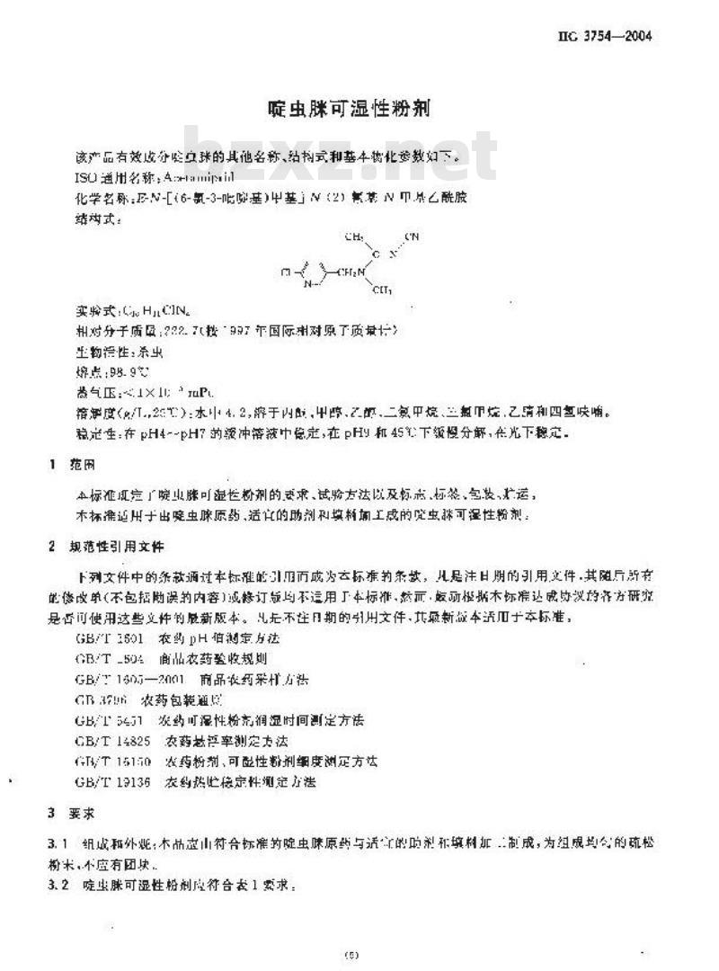 HG 3754-2004 啶虫脒可湿性粉剂
