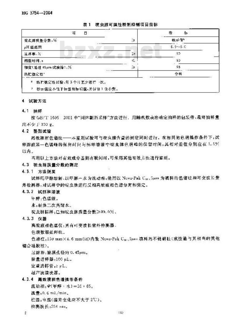 HG 3754-2004 啶虫脒可湿性粉剂