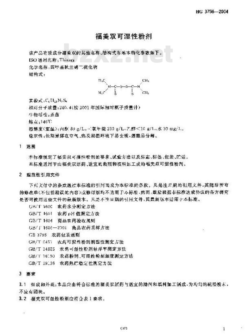 HG 3758-2004 福美双可湿性粉剂