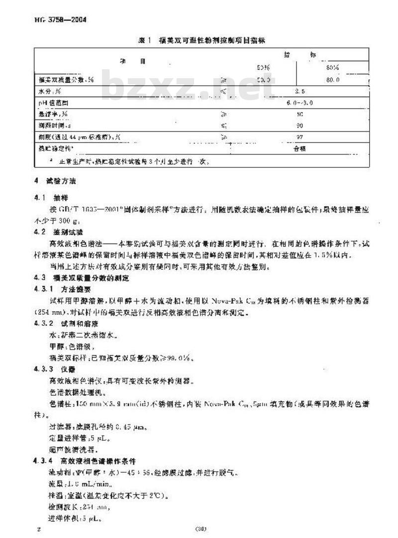 HG 3758-2004 福美双可湿性粉剂