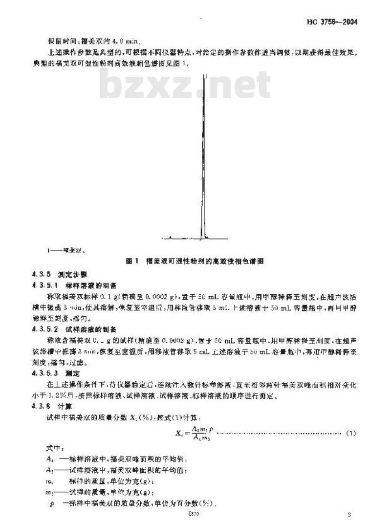 HG 3758-2004 福美双可湿性粉剂