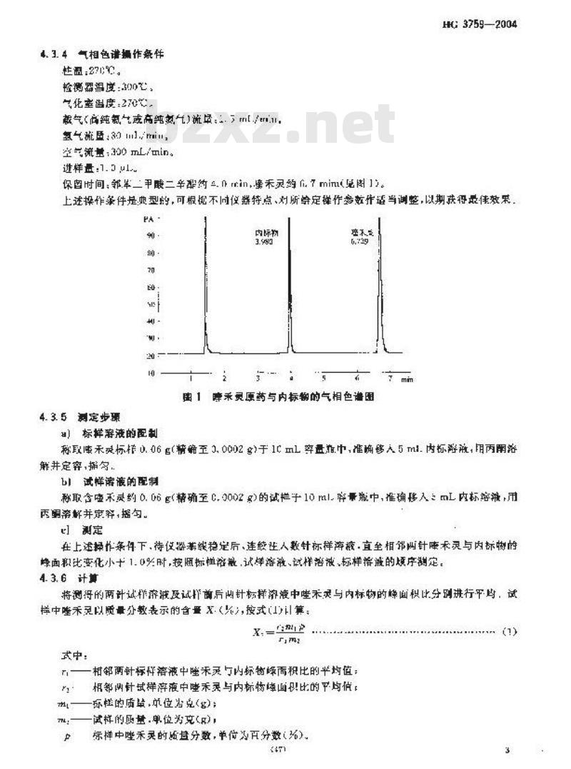 HG 3759-2004 喹禾灵原药