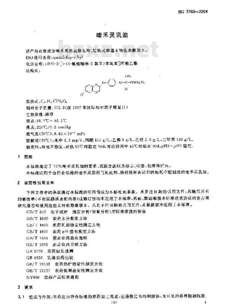 HG 3760-2004 喹禾灵乳油