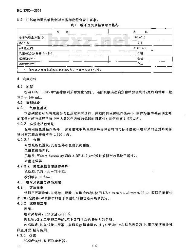 HG 3760-2004 喹禾灵乳油