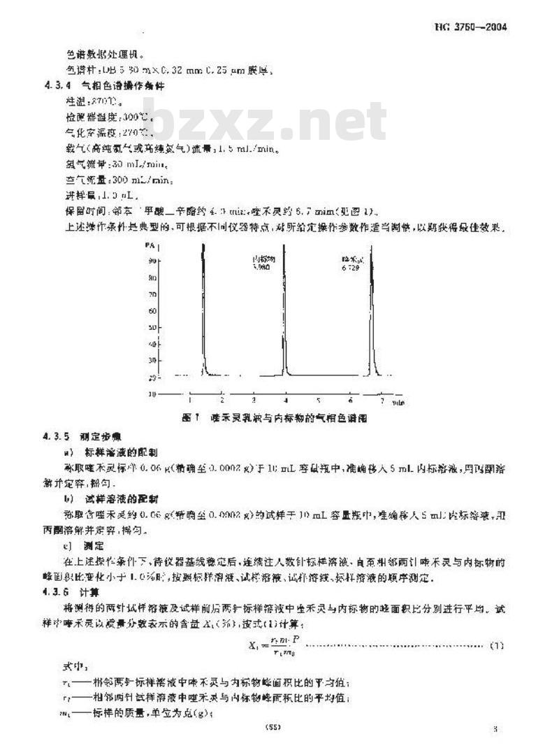 HG 3760-2004 喹禾灵乳油