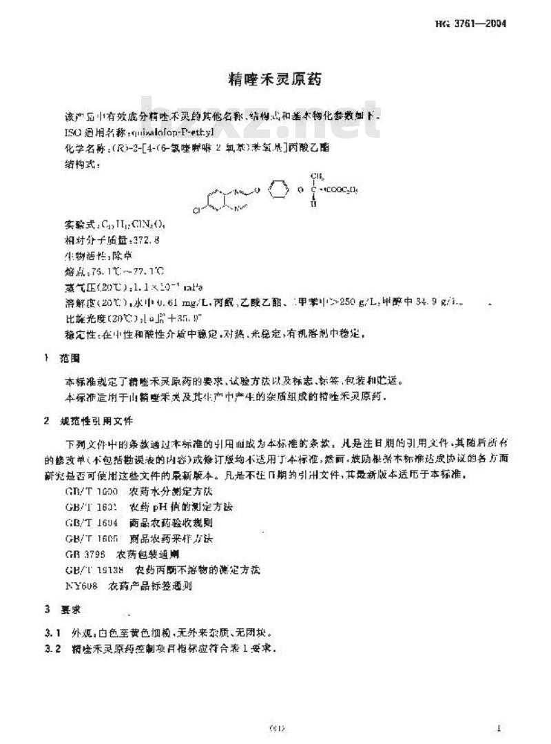 HG 3761-2004 精喹禾灵原药