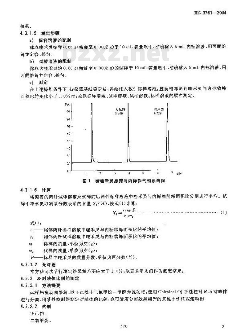 HG 3761-2004 精喹禾灵原药