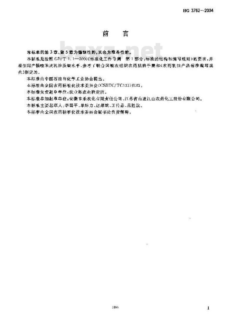 HG 3762-2004 精喹禾灵乳油