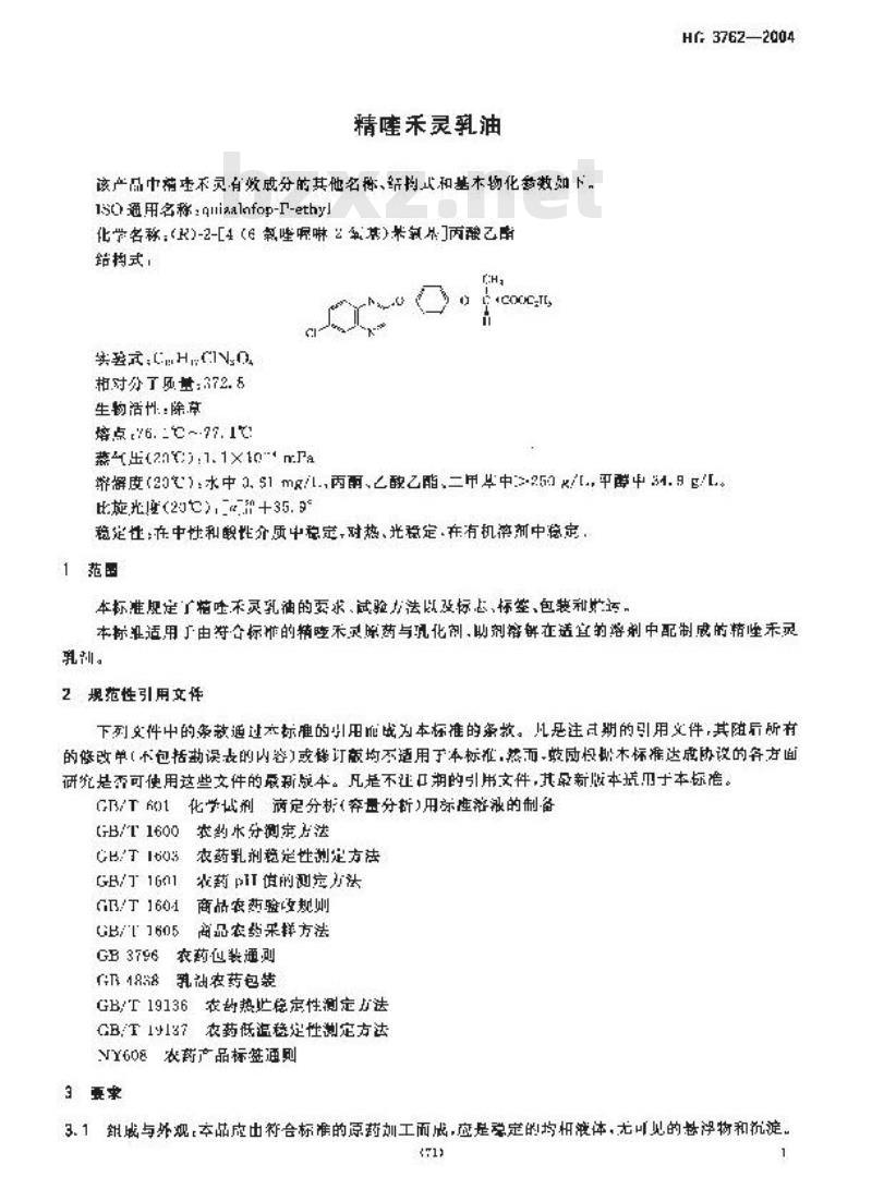 HG 3762-2004 精喹禾灵乳油