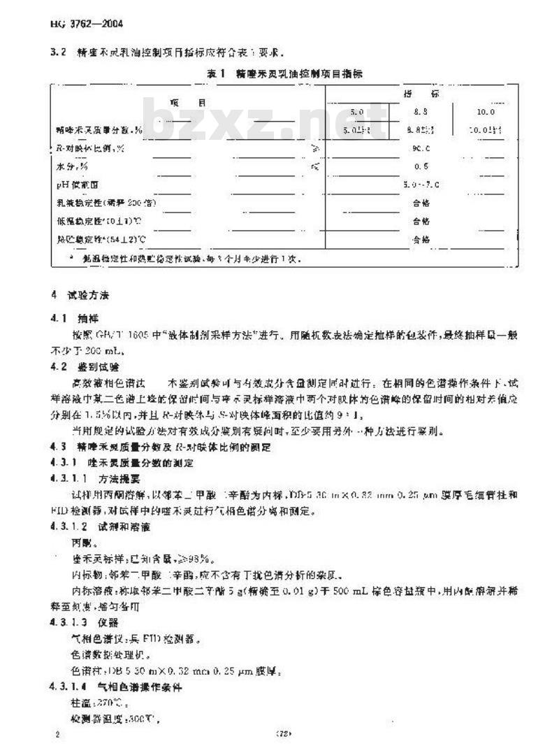 HG 3762-2004 精喹禾灵乳油