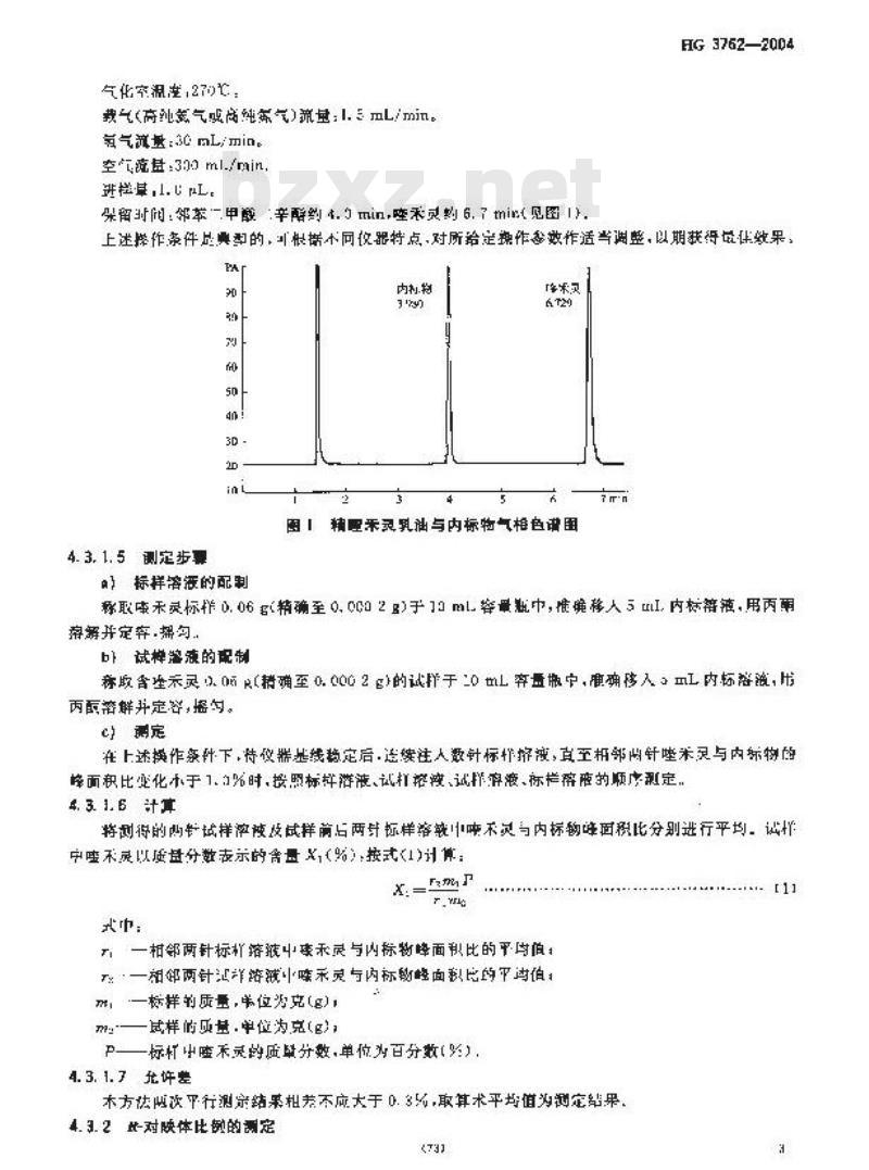 HG 3762-2004 精喹禾灵乳油