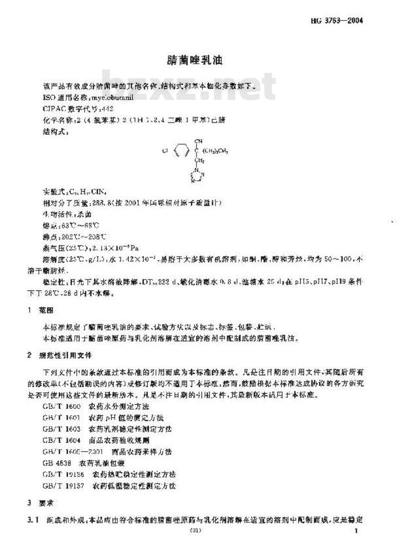 HG 3763-2004 腈菌唑乳油