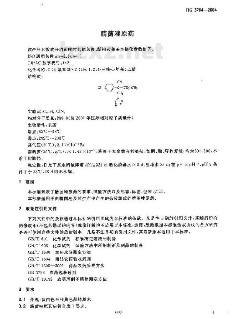HG 3764-2004 腈菌唑原药