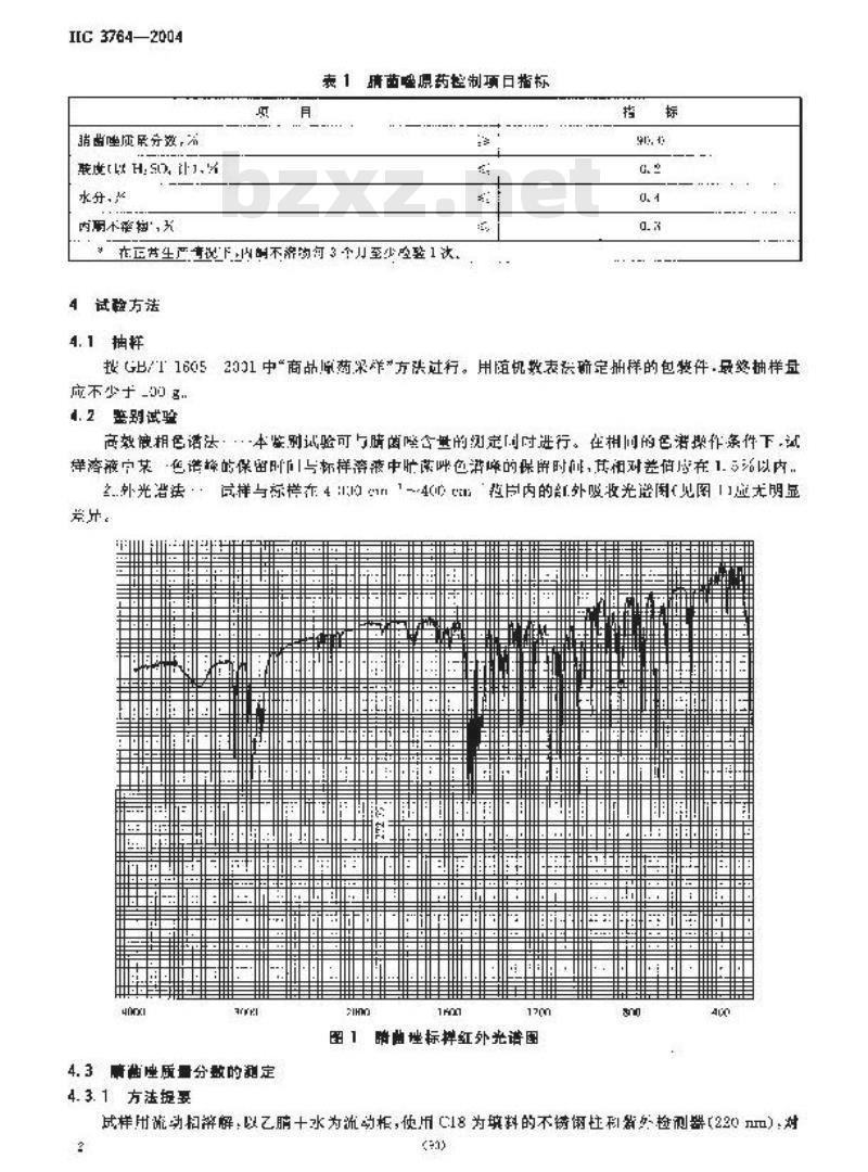 HG 3764-2004 腈菌唑原药