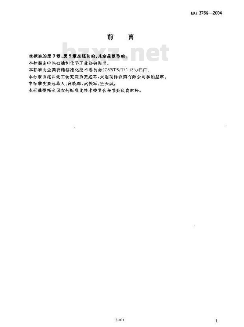 HG 3766-2004 炔螨特乳油