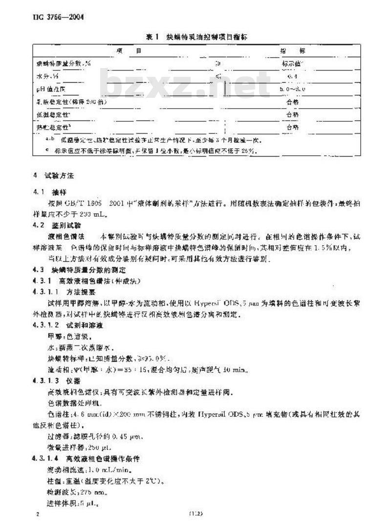 HG 3766-2004 炔螨特乳油