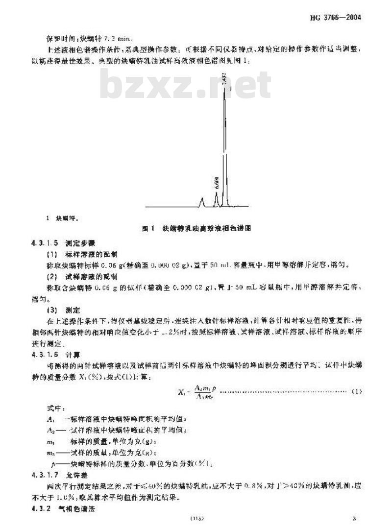 HG 3766-2004 炔螨特乳油