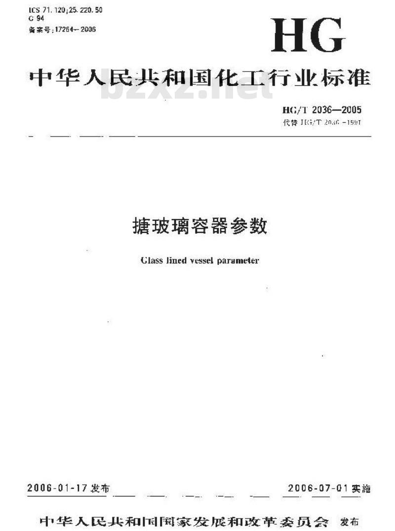 HG/T 2036-2005 代替 HG/T 2036-1991 搪玻璃容器参数