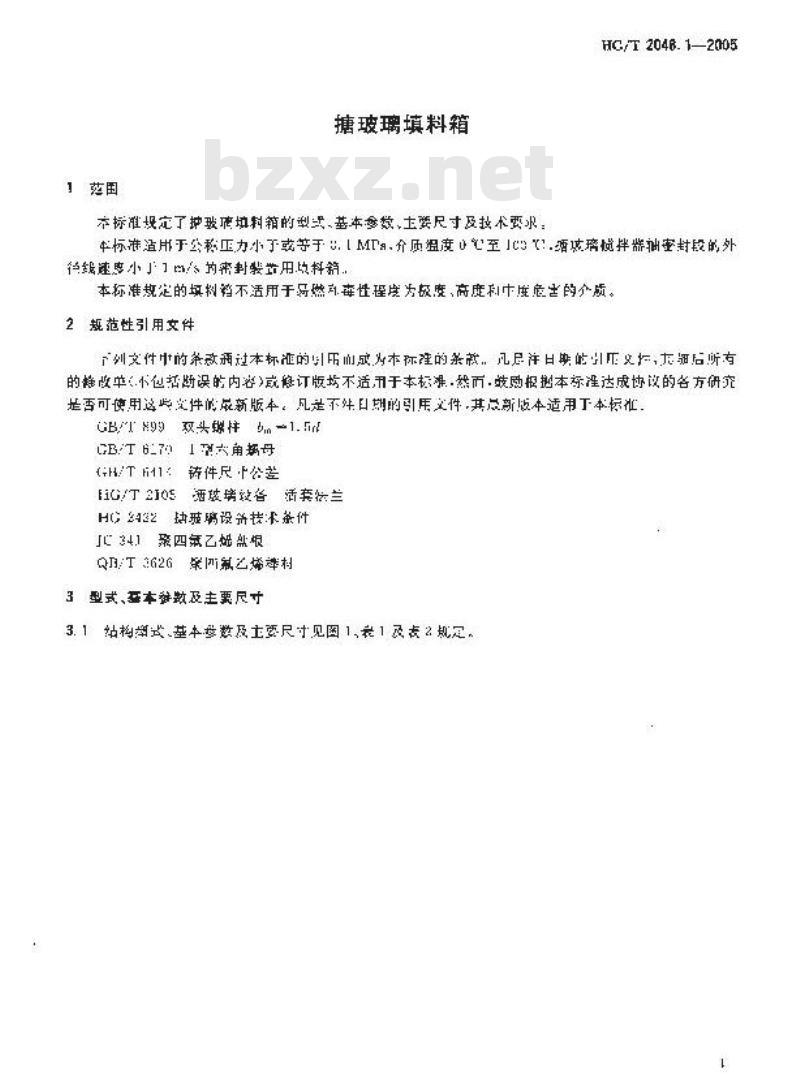 HG/T 2048.1-2005 代替 HG/T 2048.1-1991 搪玻璃填料箱