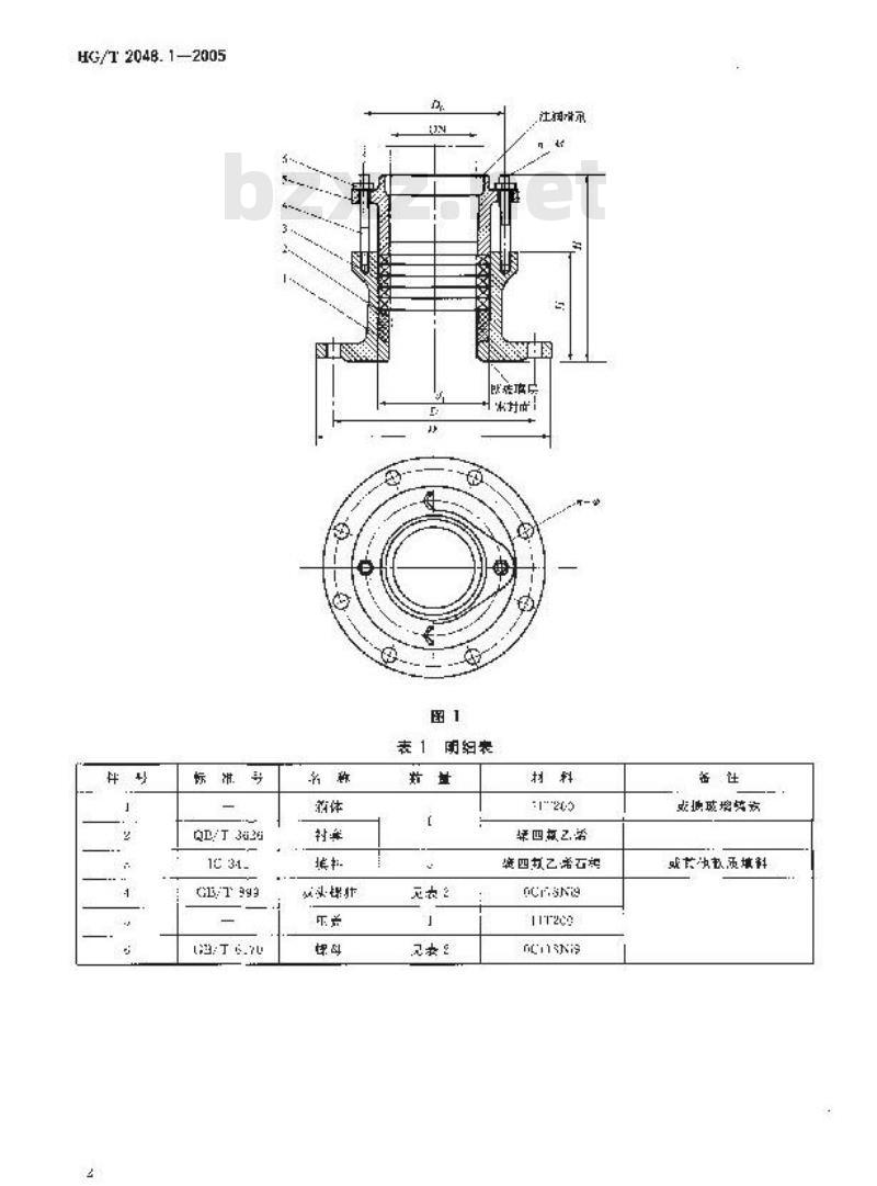 HG/T 2048.1-2005 代替 HG/T 2048.1-1991 搪玻璃填料箱