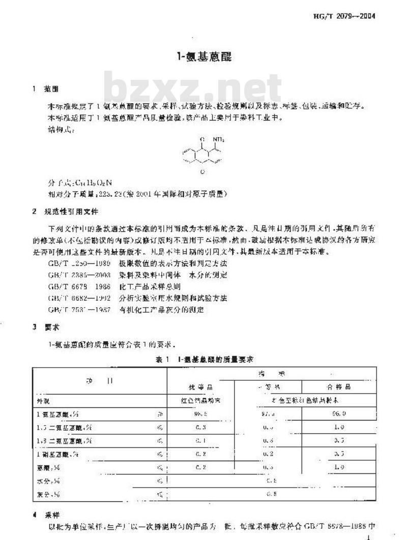 HG/T 2079-2004 代替 HG/T 2079-1991 1-氨基蒽醌