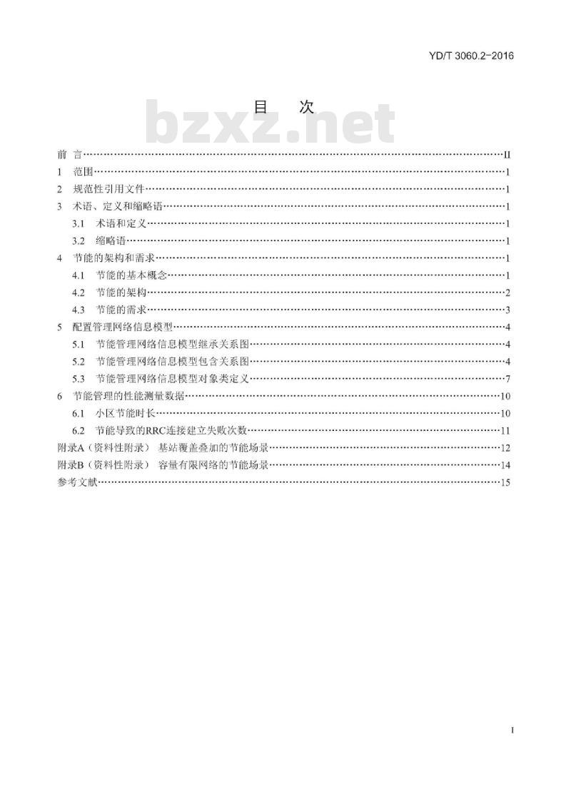 YD/T 3060.2-2016 LTE 无线接入网网络管理技术要求 第2部分节能管理