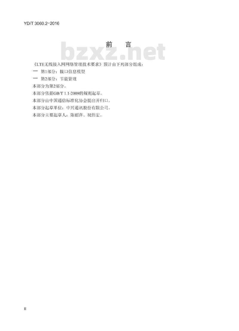 YD/T 3060.2-2016 LTE 无线接入网网络管理技术要求 第2部分节能管理