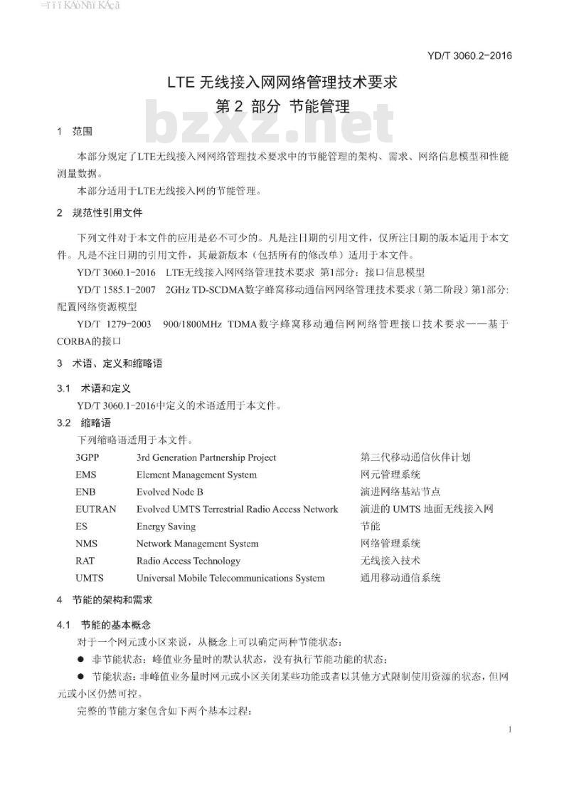YD/T 3060.2-2016 LTE 无线接入网网络管理技术要求 第2部分节能管理