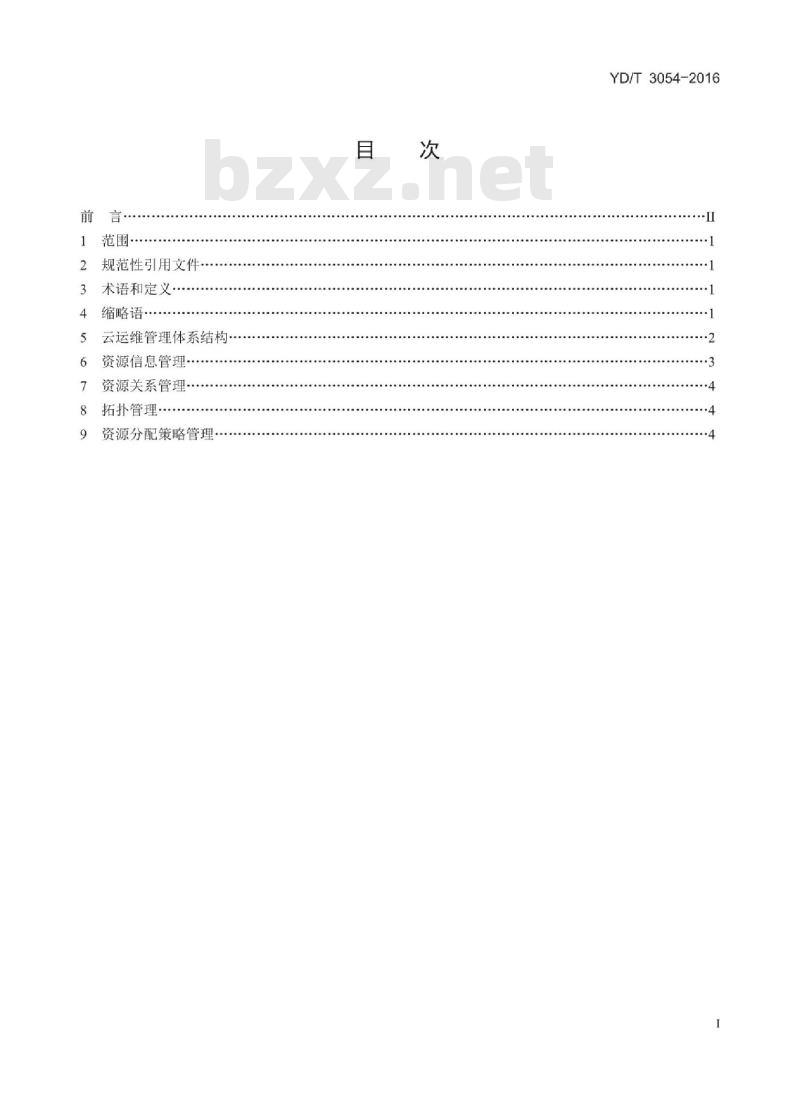 YD/T 3054-2016 云资源运维管理功能技术要求