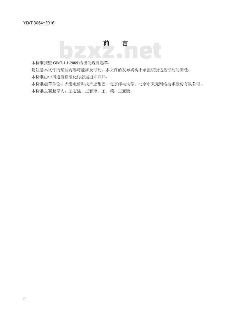 YD/T 3054-2016 云资源运维管理功能技术要求