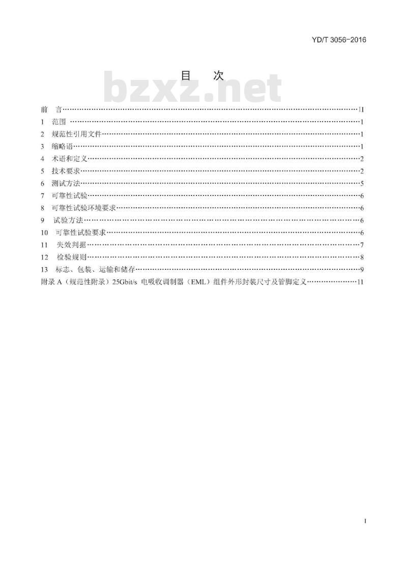 YD/T 3056-2016 25Gbit/s 电吸收调制激光器(EML)组件