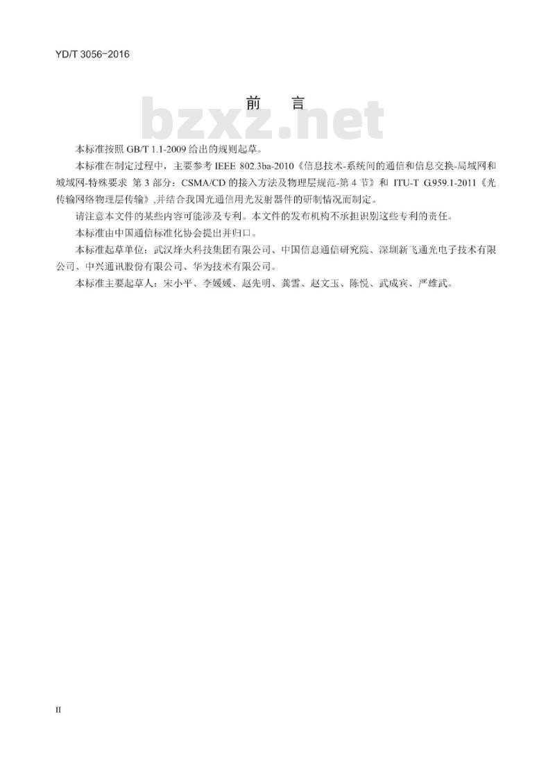 YD/T 3056-2016 25Gbit/s 电吸收调制激光器(EML)组件