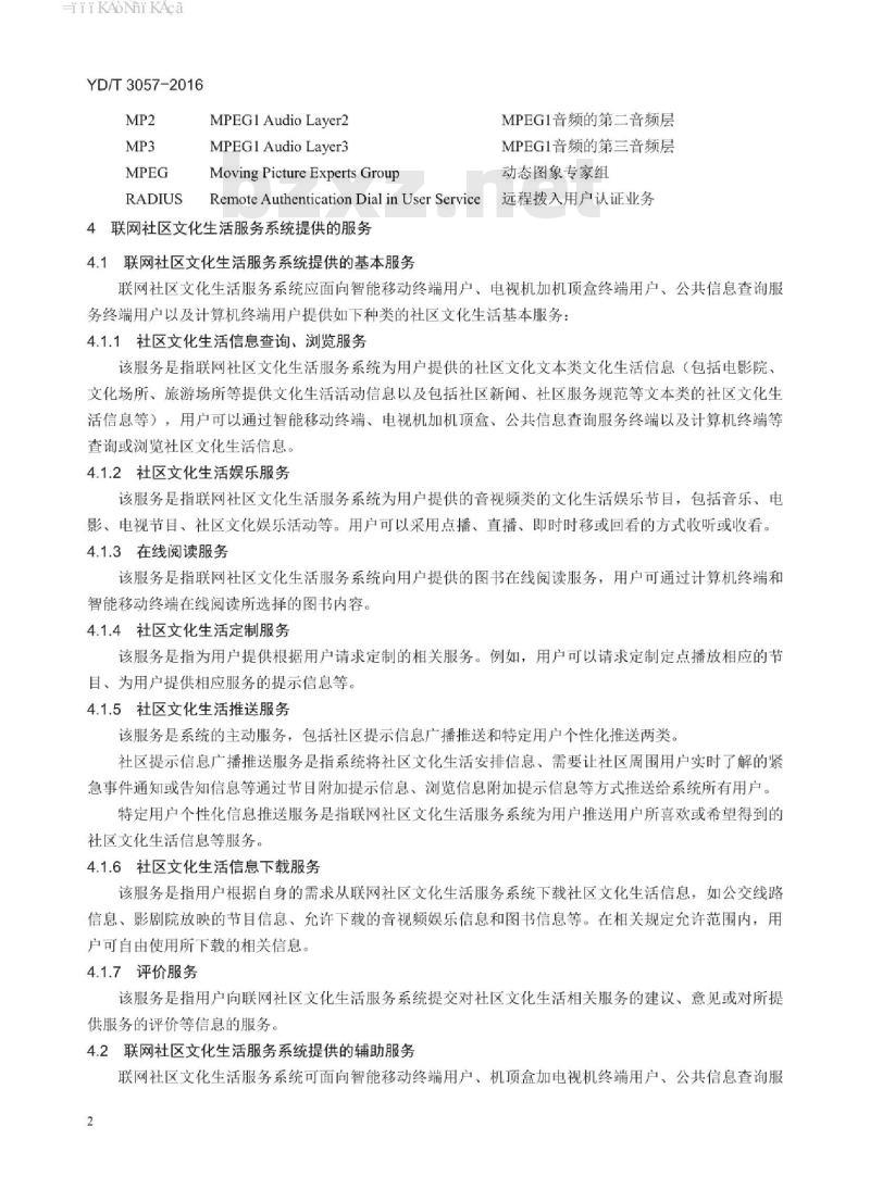 YD/T 3057-2016 联网社区文化生活服务系统技术框架