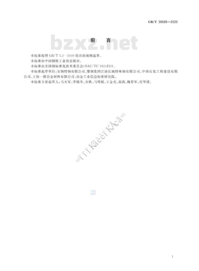 GB/T 38688-2020 耐蚀合金热轧厚板