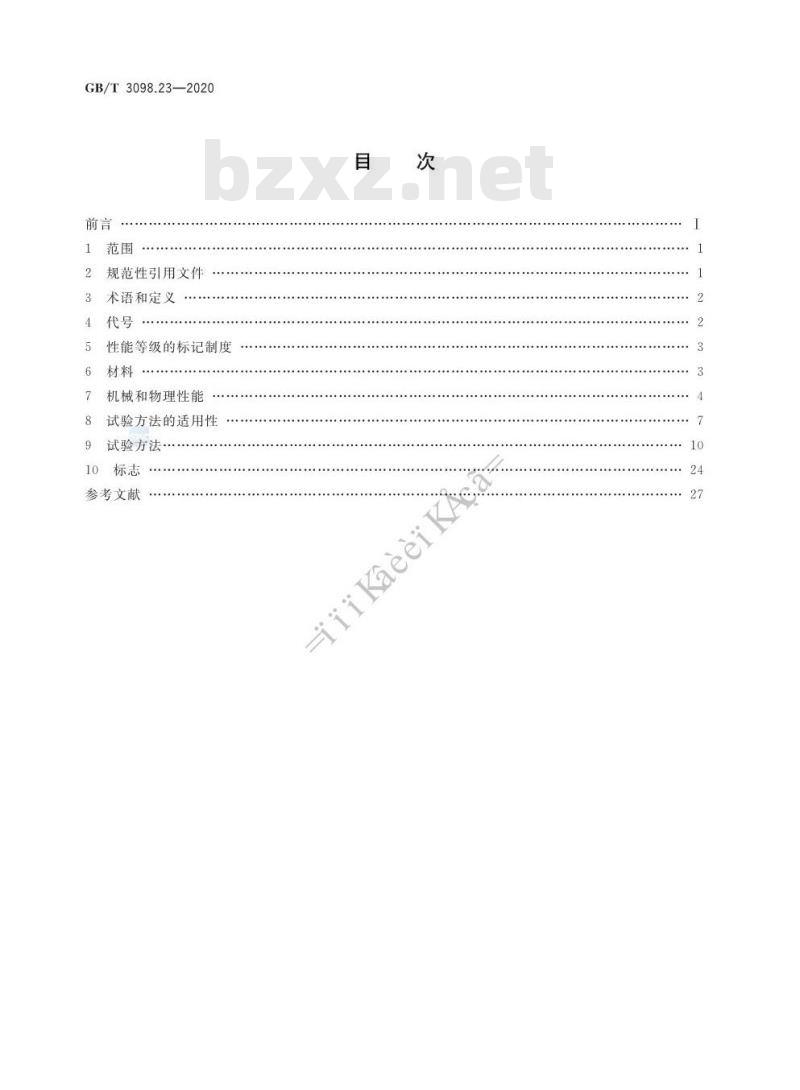 GB/T 3098.23-2020 紧固件机械性能M42~M72螺栓、螺钉和螺柱
