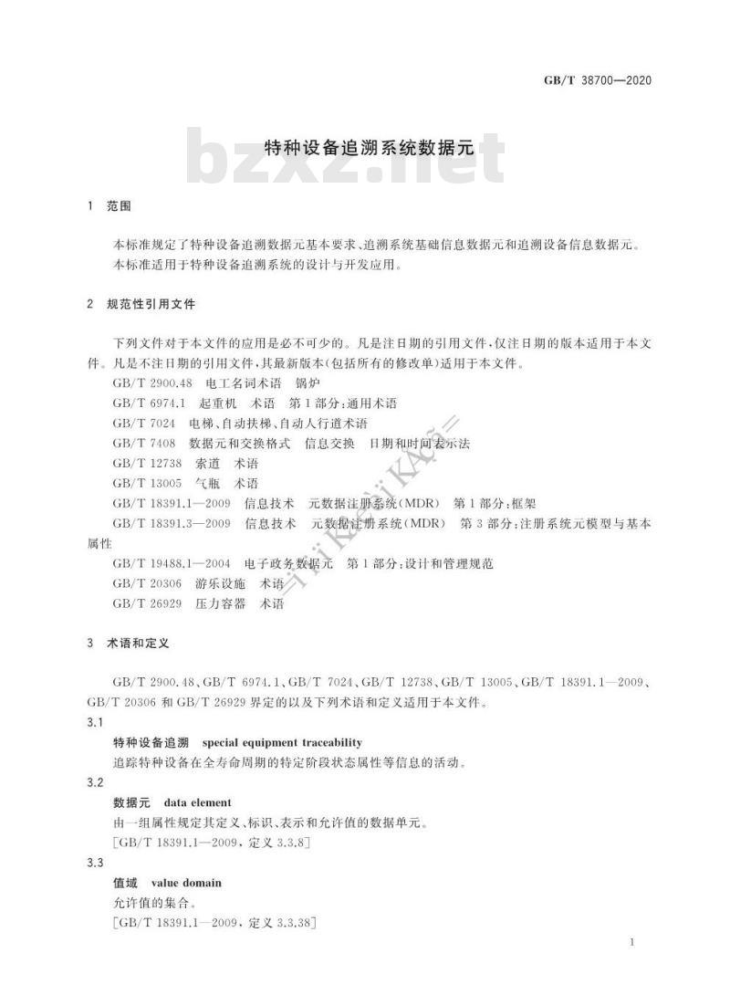 GB/T 38700-2020 特种设备追溯系统数据元