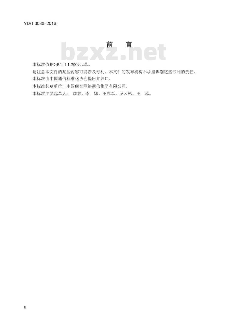 YD/T 3080-2016 移动互联网用户上下文感知平台技术要求