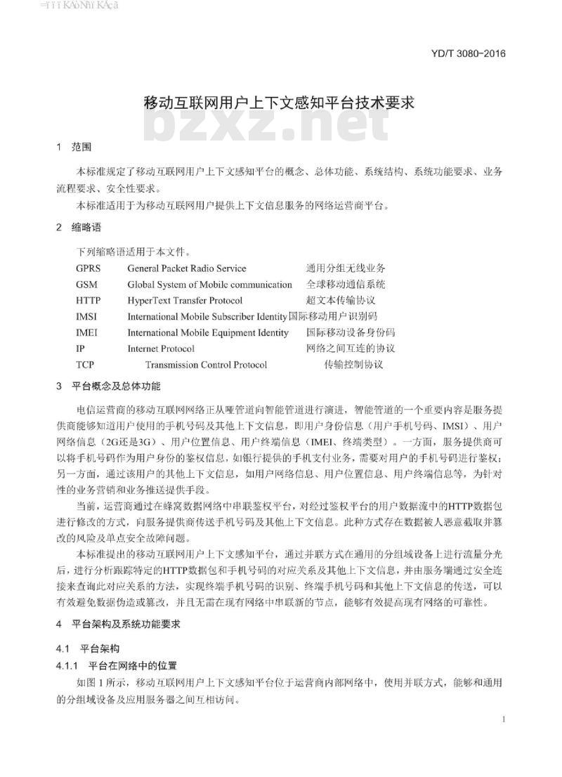 YD/T 3080-2016 移动互联网用户上下文感知平台技术要求