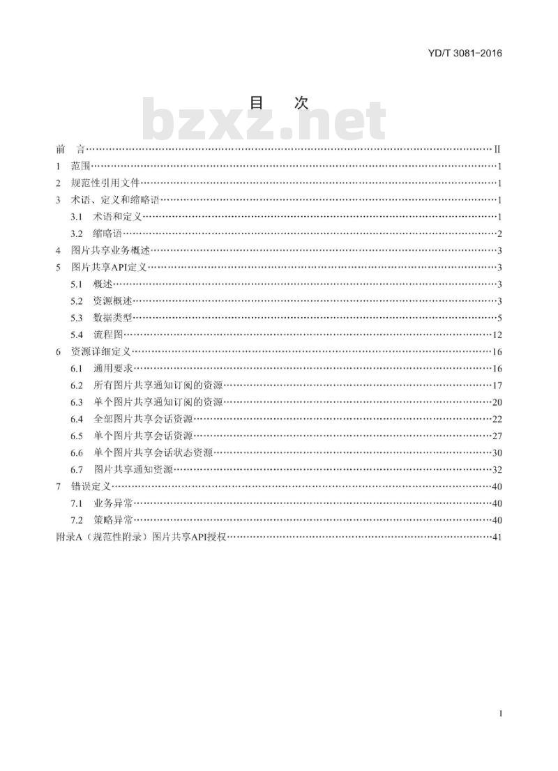 YD/T 3081-2016 基于表述性状态转移(REST)技术的业务能力开放应用程序接口(API)图片共享