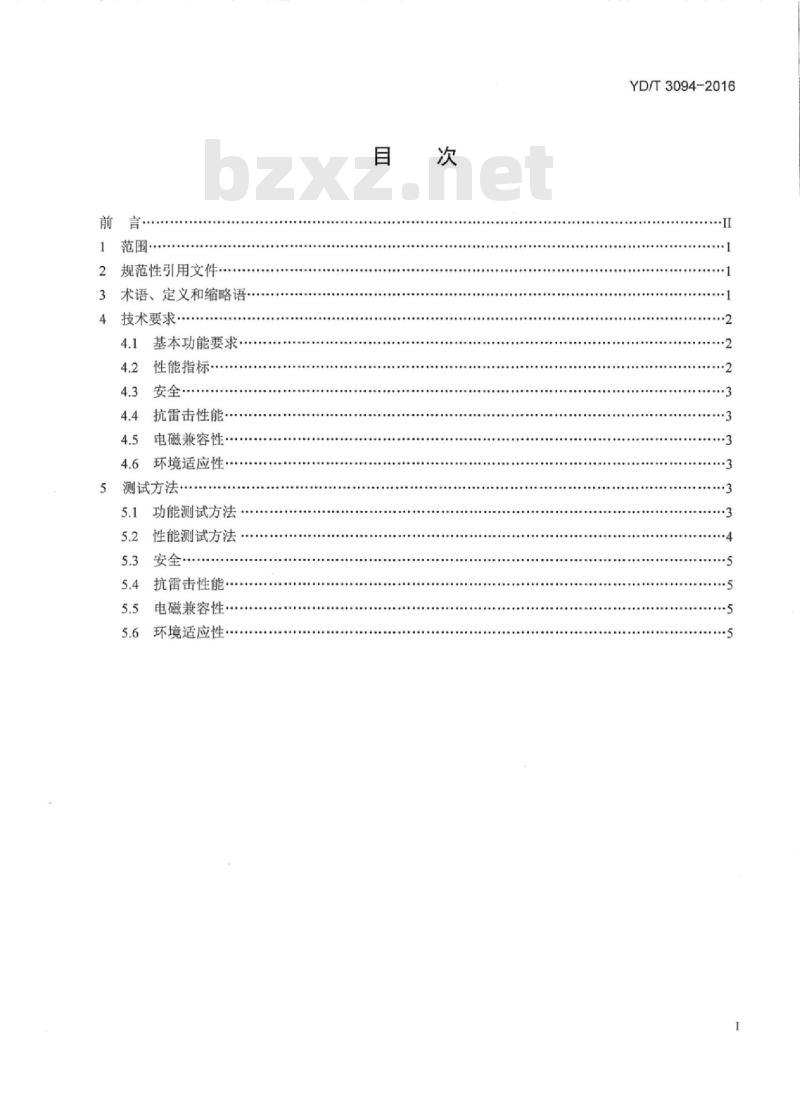 YD/T 3094-2016 智能化固定通信终端技术要求