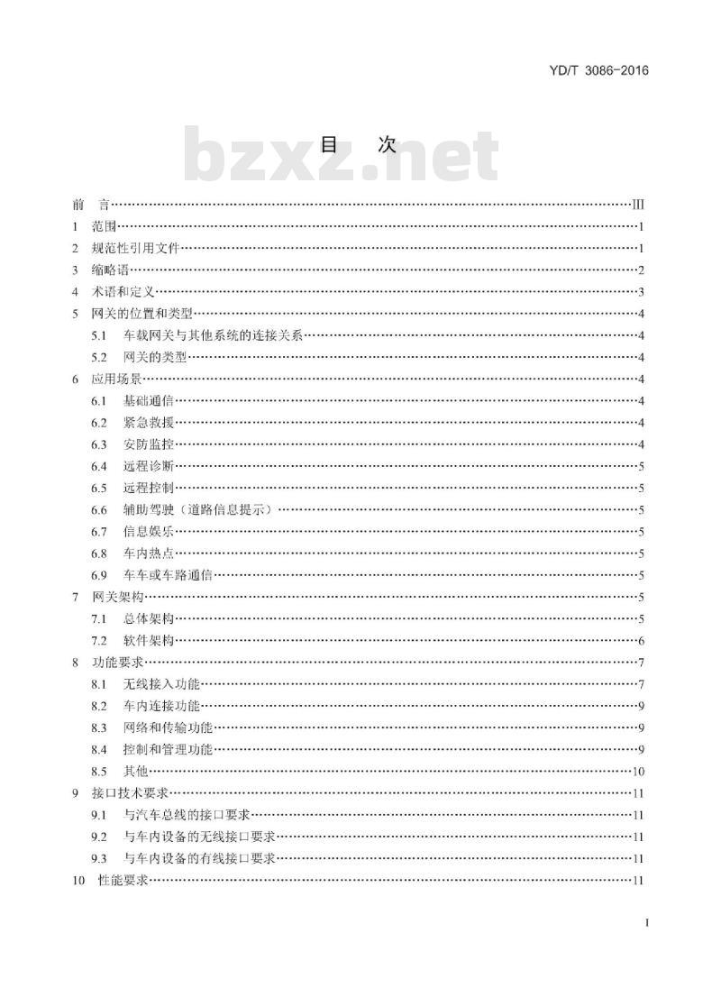 YD/T 3086-2016 基于公用通信网的车载网关技术要求