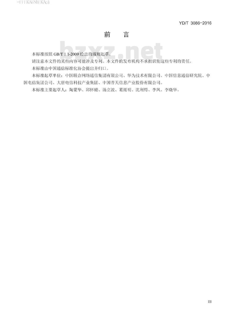 YD/T 3086-2016 基于公用通信网的车载网关技术要求