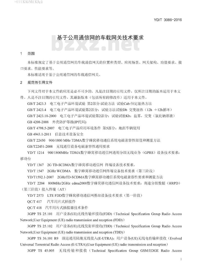 YD/T 3086-2016 基于公用通信网的车载网关技术要求