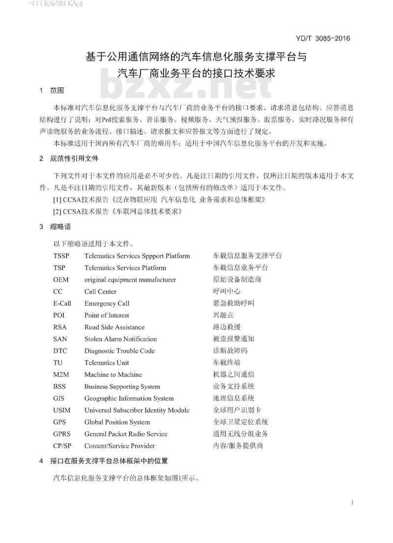 YD/T 3085-2016 基于公用通信网络的汽车信息化服务支撑平台与汽车厂商业务平台的接口技术要求