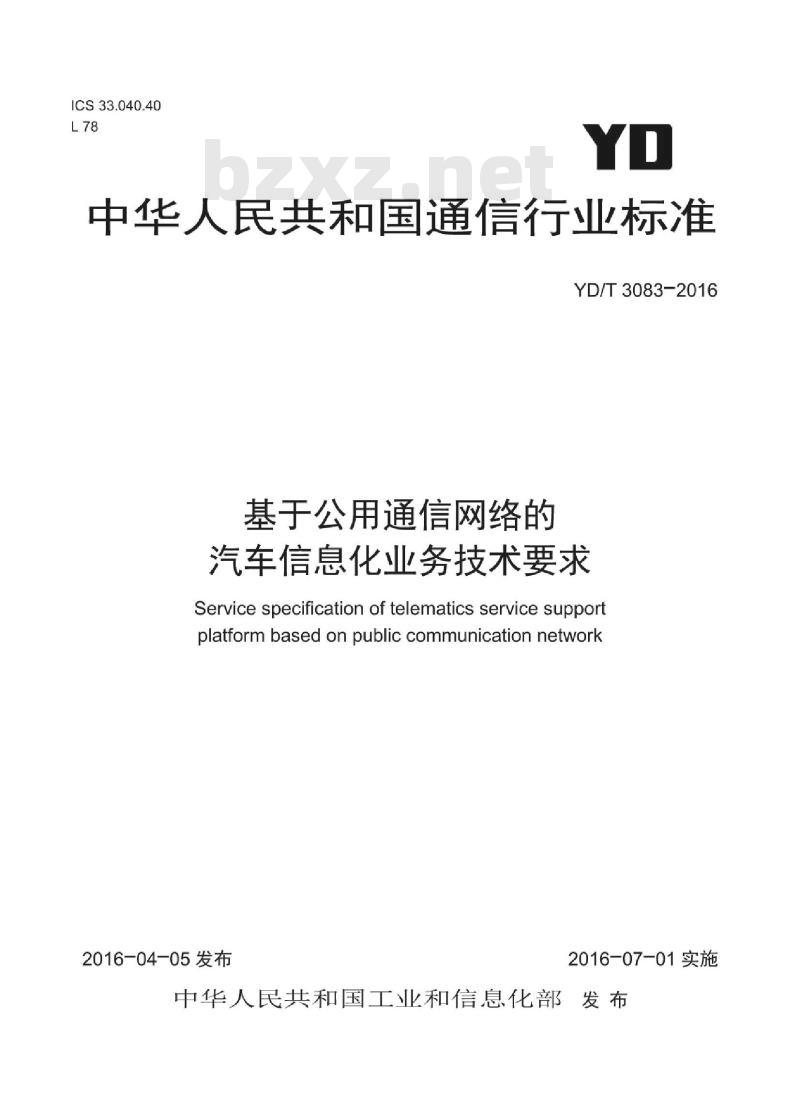 YD/T 3083-2016 基于公用通信网络的汽车信息化业务技术要求