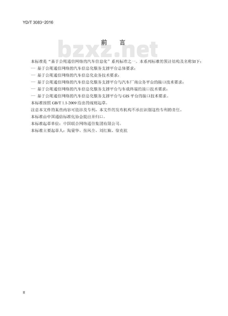 YD/T 3083-2016 基于公用通信网络的汽车信息化业务技术要求