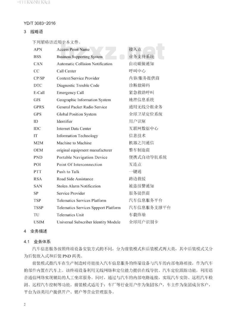 YD/T 3083-2016 基于公用通信网络的汽车信息化业务技术要求